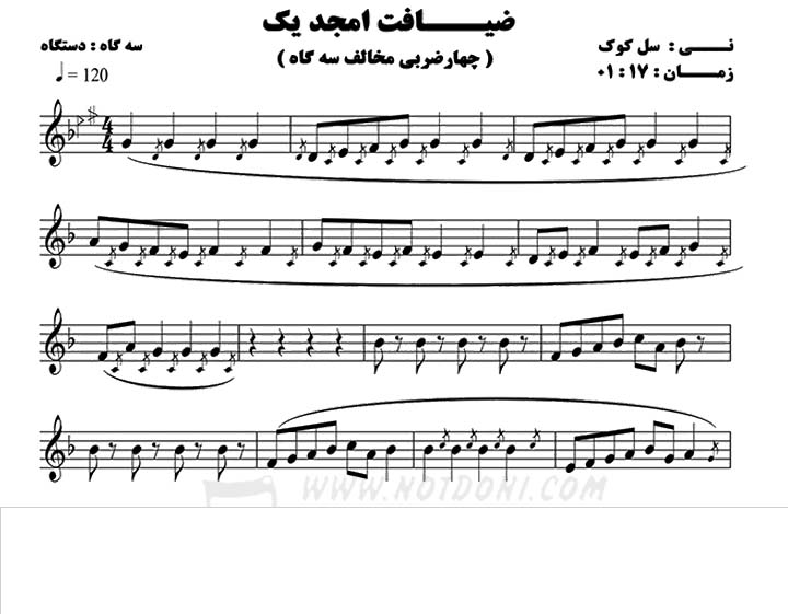 نت نی ضیافت امجد یک ( چهارمضراب مخالف سه گاه )